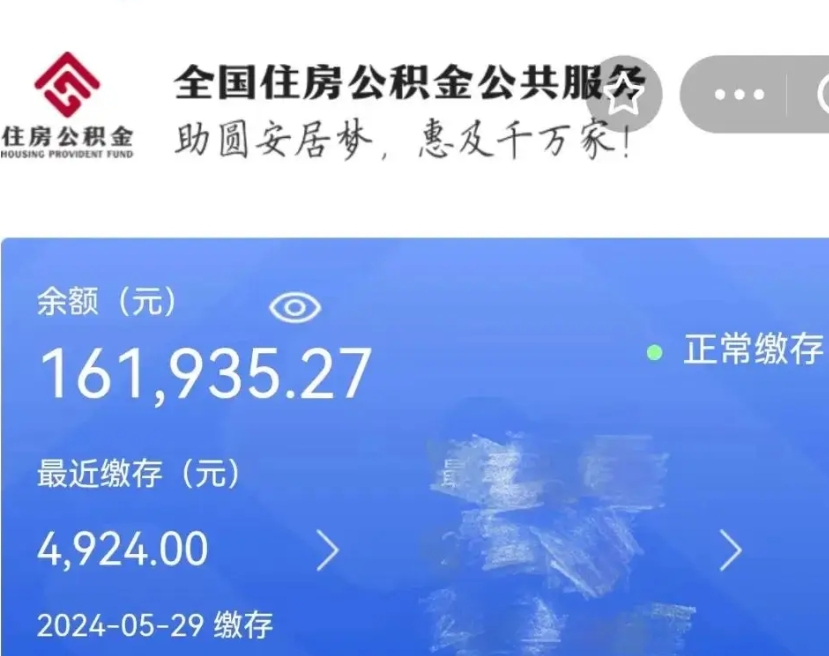 齐河公积金能提出来吗（公积金能提出来么）